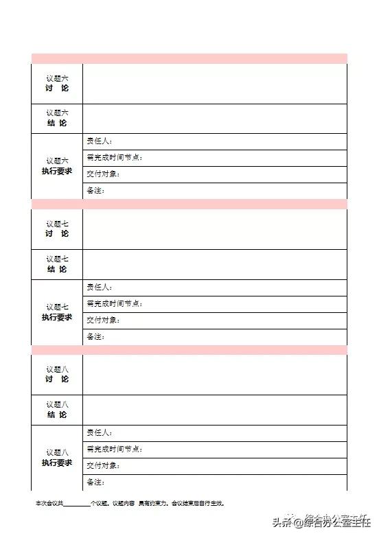 公文命令格式和纪要格式,公文纪要要不要加书名号