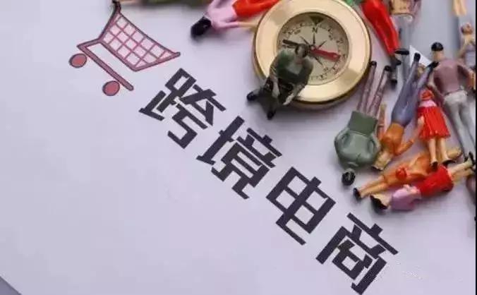 最新电商知识讲解,最新跨境电商政策解读