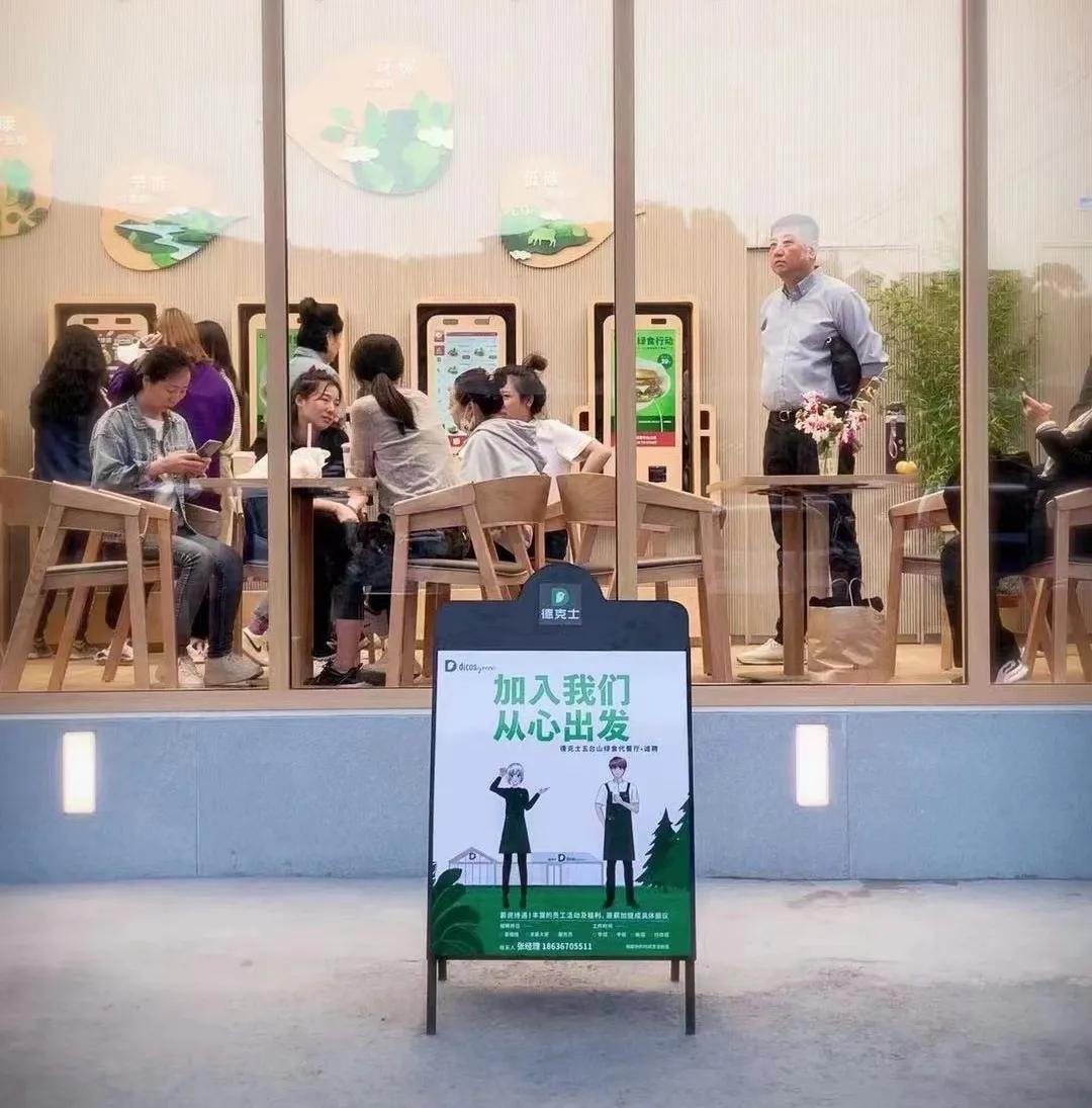 德克士现状,德克士重返未来