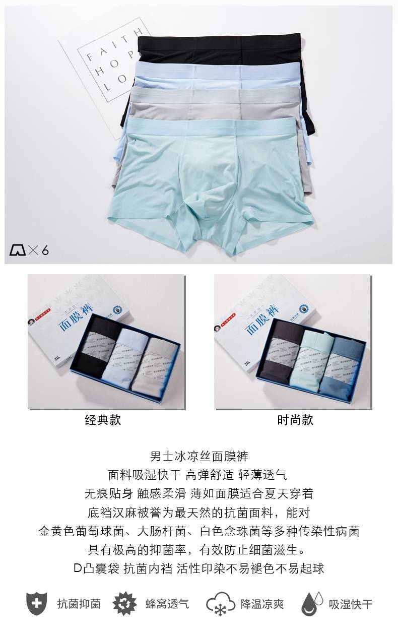 男士冰凉丝面膜*裤内**2条装