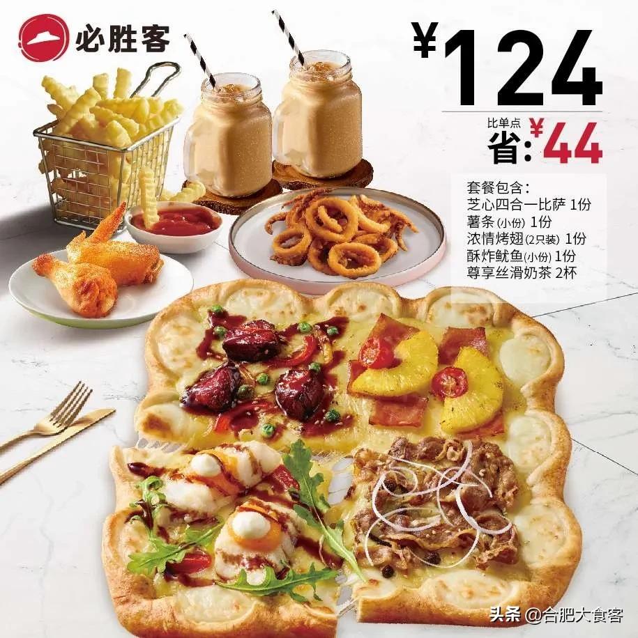 必胜客外卖99元2个披萨多少寸,点必胜客外卖最划算方案