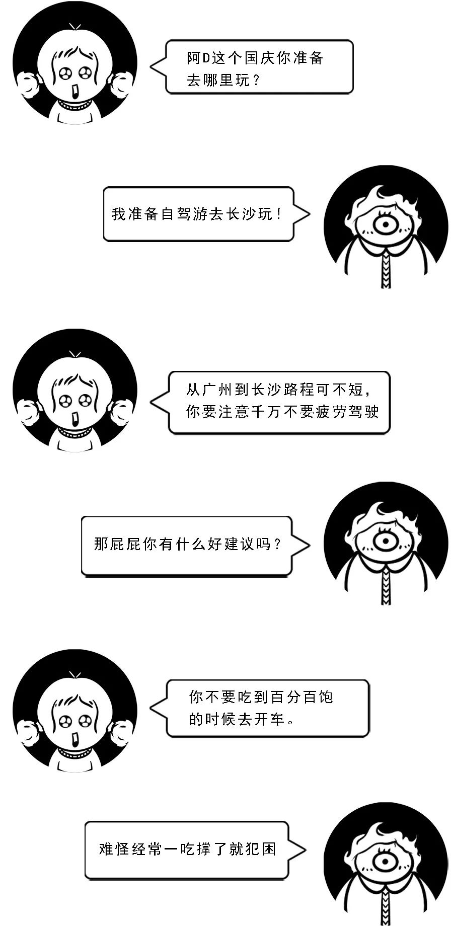 国庆及秋季行车注意事项,国庆出行用车安全注意事项