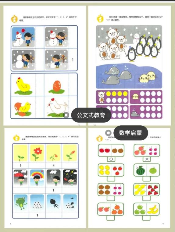 摩比和七田真,七田真与摩比爱数学哪个更好