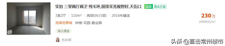 4年房价翻3倍,常州房价三年对比
