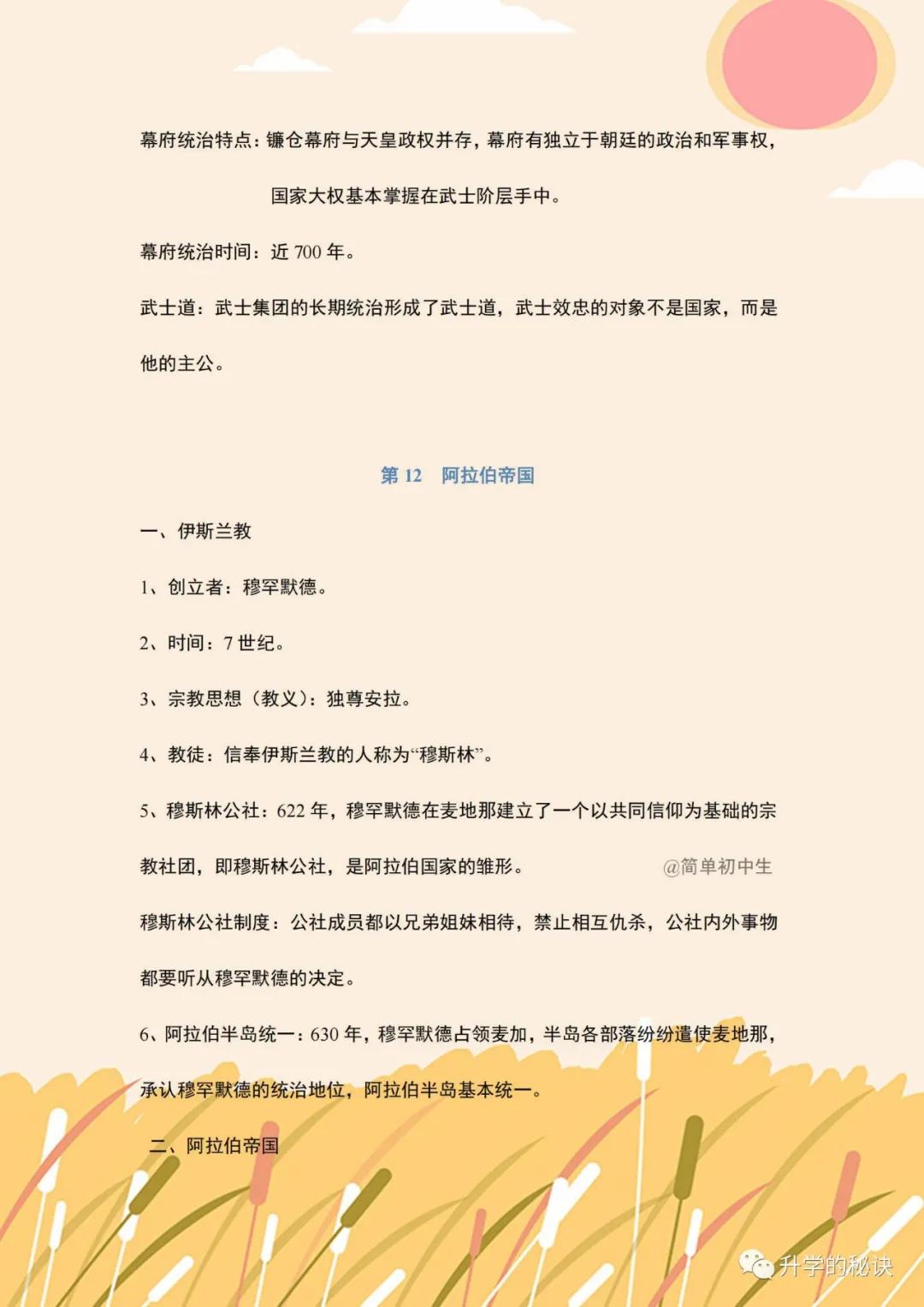 九年级上册历史知识总复习视频,九年级历史知识清单书