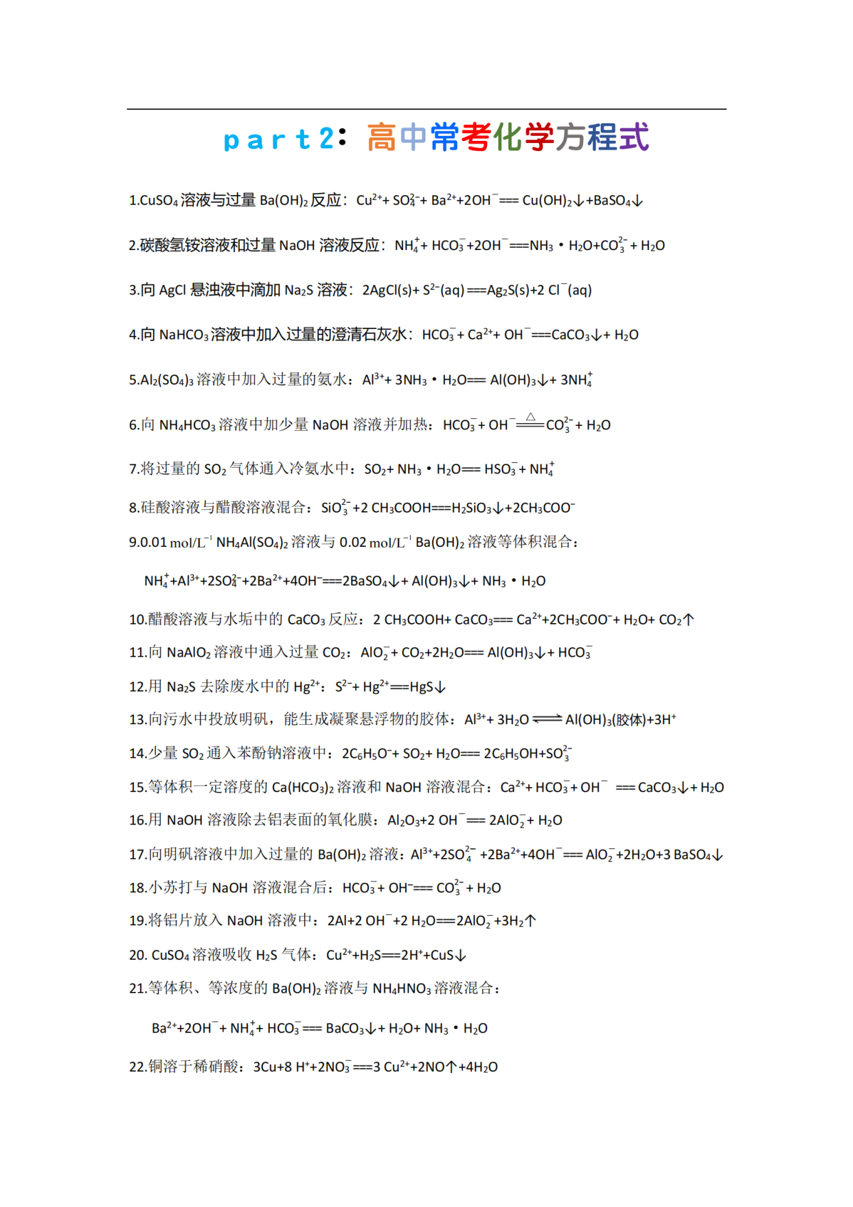 考前化学复习,化学考前速记方程式