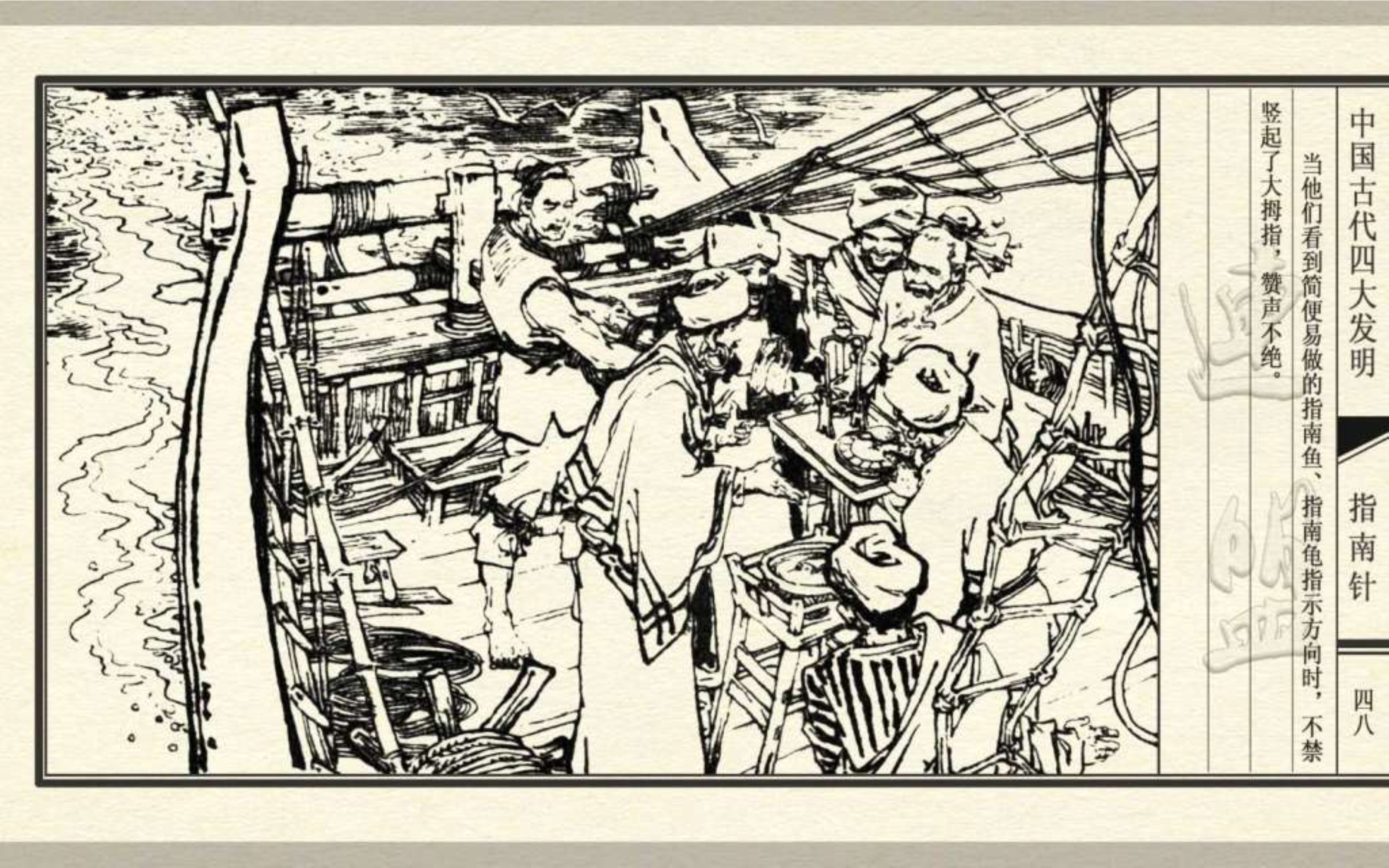 经典连环画新四大发明,连环画四大发明套书