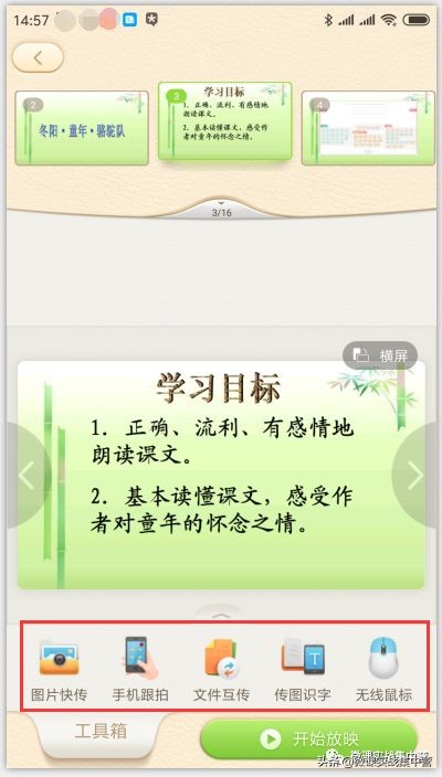 101教育ppt投屏功能使用教程,手机投屏ppt如何分步播出