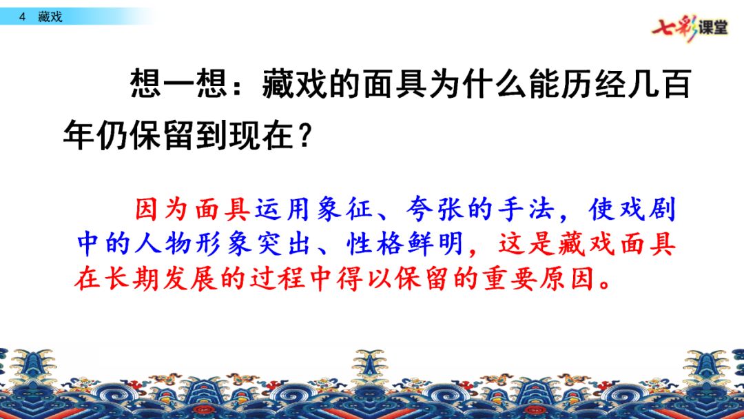 部编版六年级下册语文藏戏练习题,六年级下册语文第四课藏戏朗诵