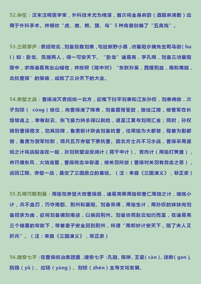 100个历史老师经典故事,历史老师100条历史典故