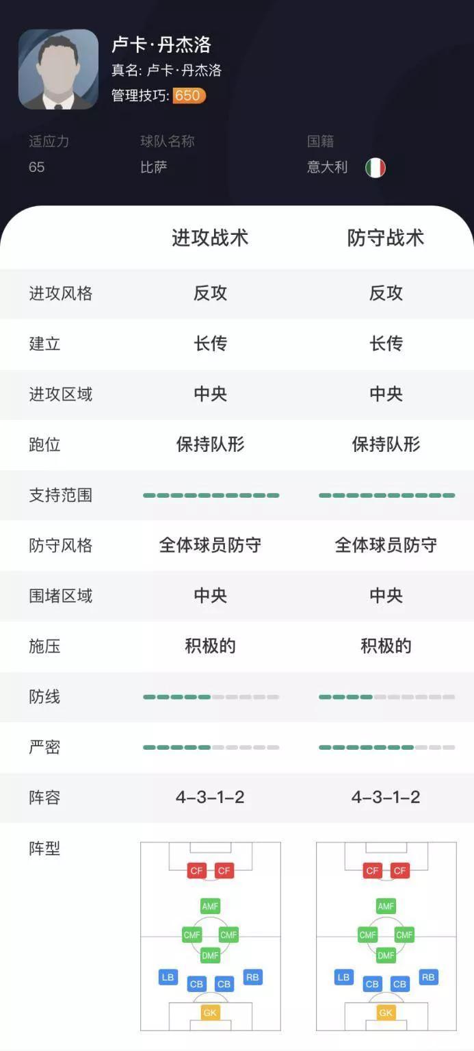 实况足球20204213阵型推荐,实况足球4312阵型哪个教练最好