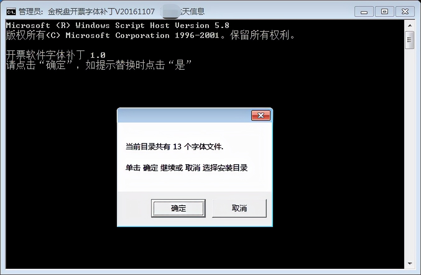 金税盘开发票打印缺少ocr字体,金税盘打印提示缺少字体