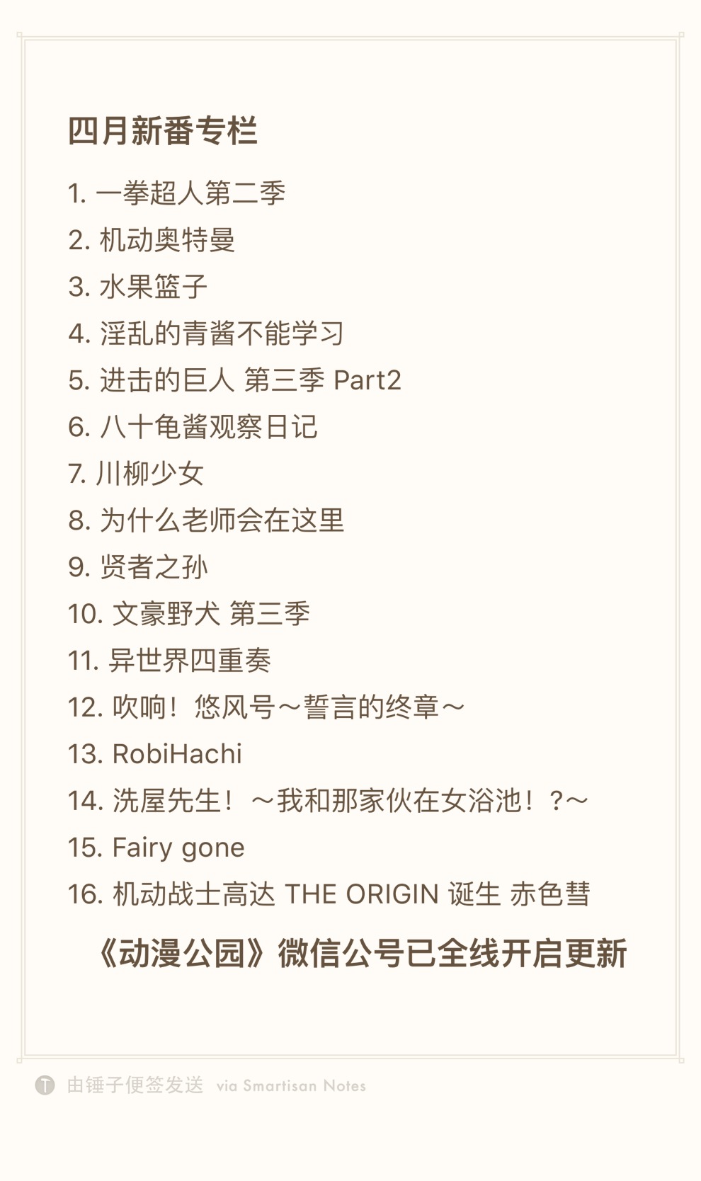 2019年4月部分动漫新番前瞻,2019年12月动漫新番列表完整