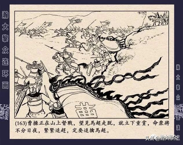 冀版连环画《反三国演义》之九,三国演义河北版反三国连环画
