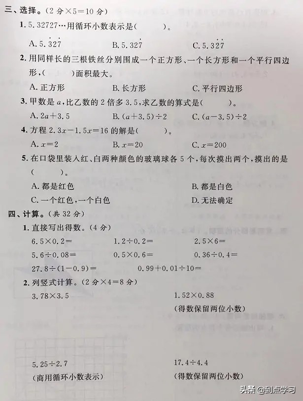 2019-2020年五年级上期末试卷数学,五年级数学上册期中卷重点归纳
