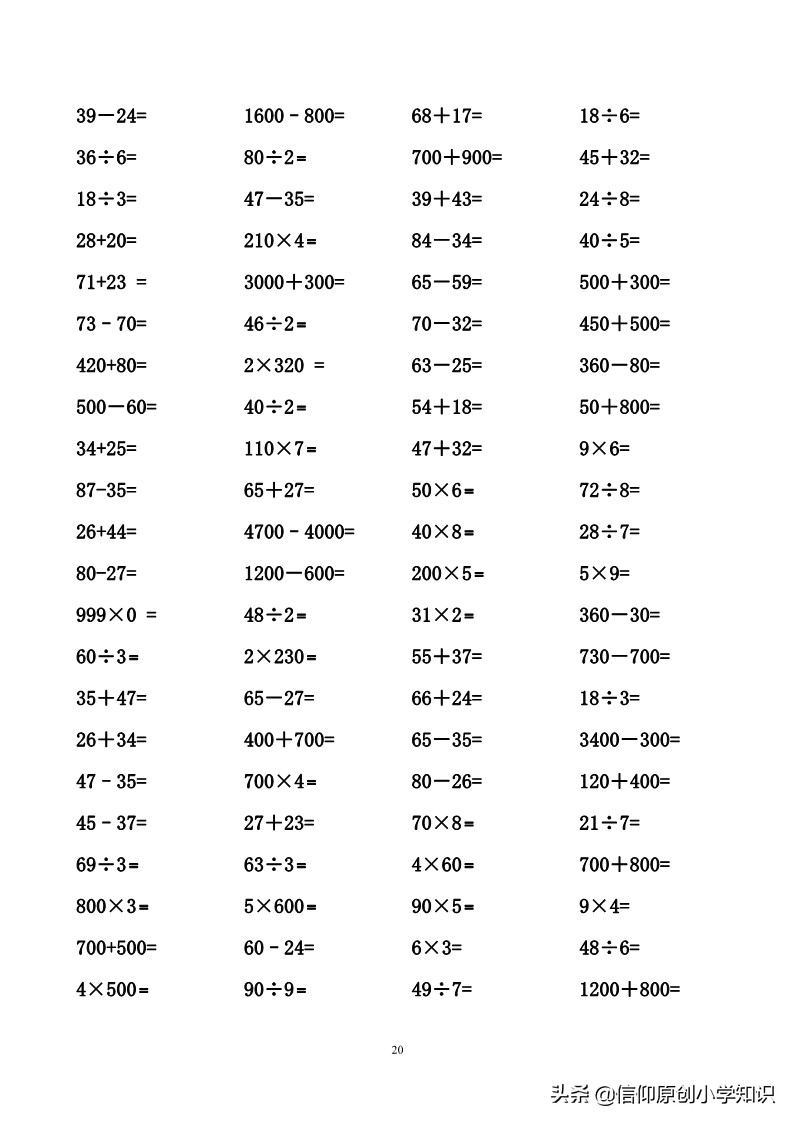 「三年级数学」专项练习口算题3690道练就神算小高手