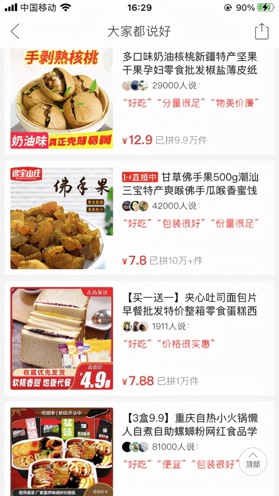 拼多多无货源食品玩法,拼多多无货源采集软件