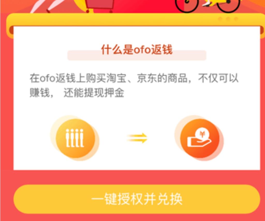 ofo真的能撑到最后吗,ofo硬核翻盘指南