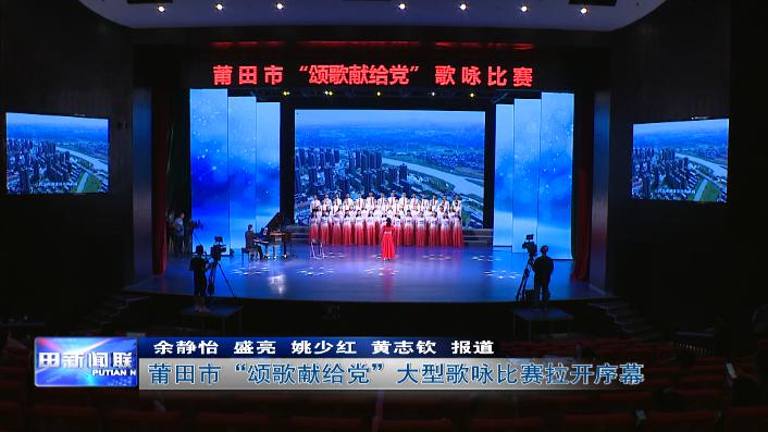 唱响新时代颂歌献给党歌咏比赛,超燃赞歌