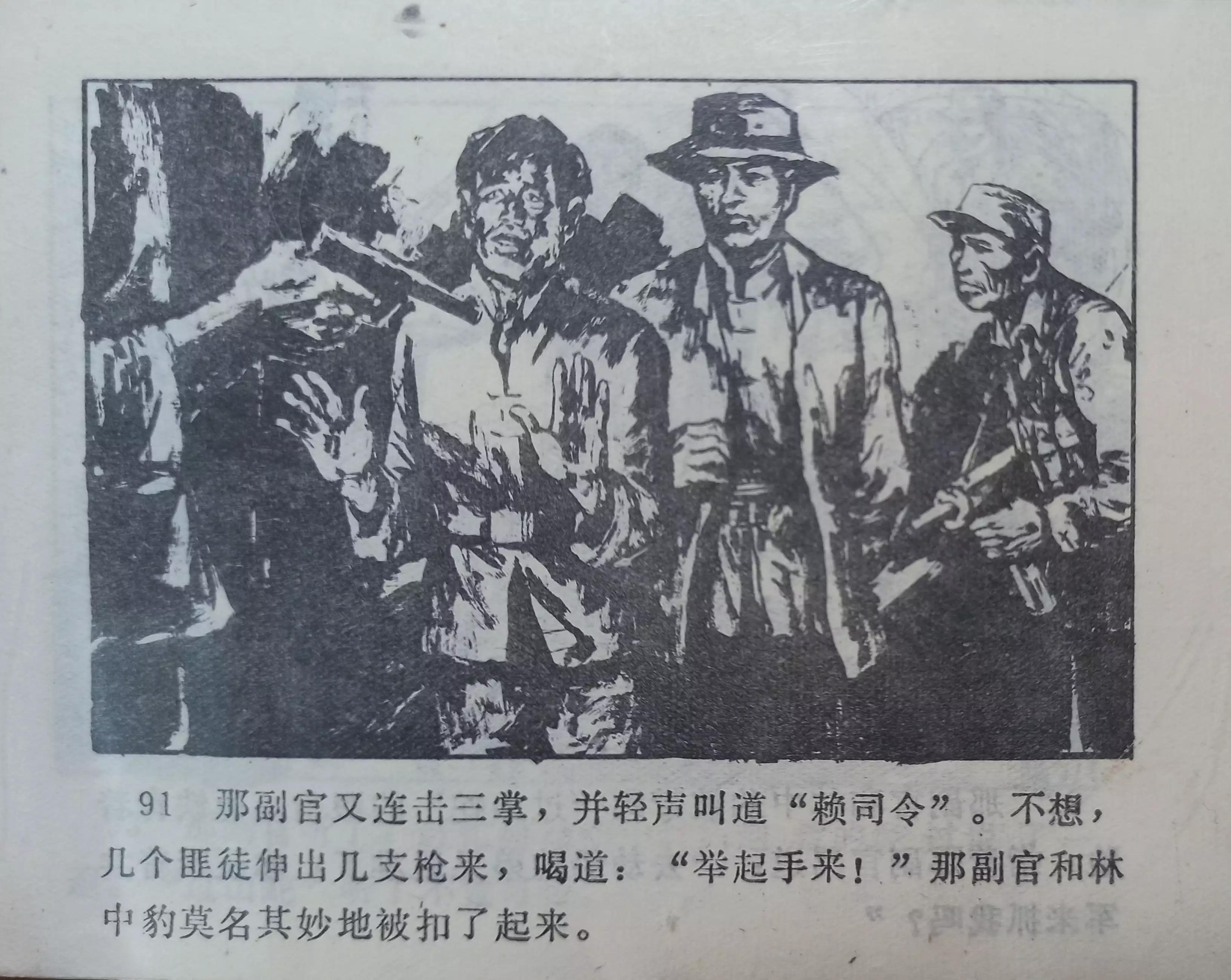 连环画三打白虎岭,连环画智歼眼镜蛇下部分