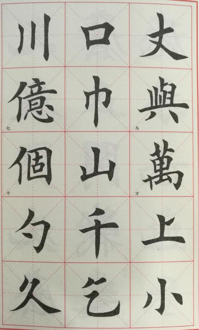 黄自元楷书书法字帖pdf,行书楷书四字成语书法字帖