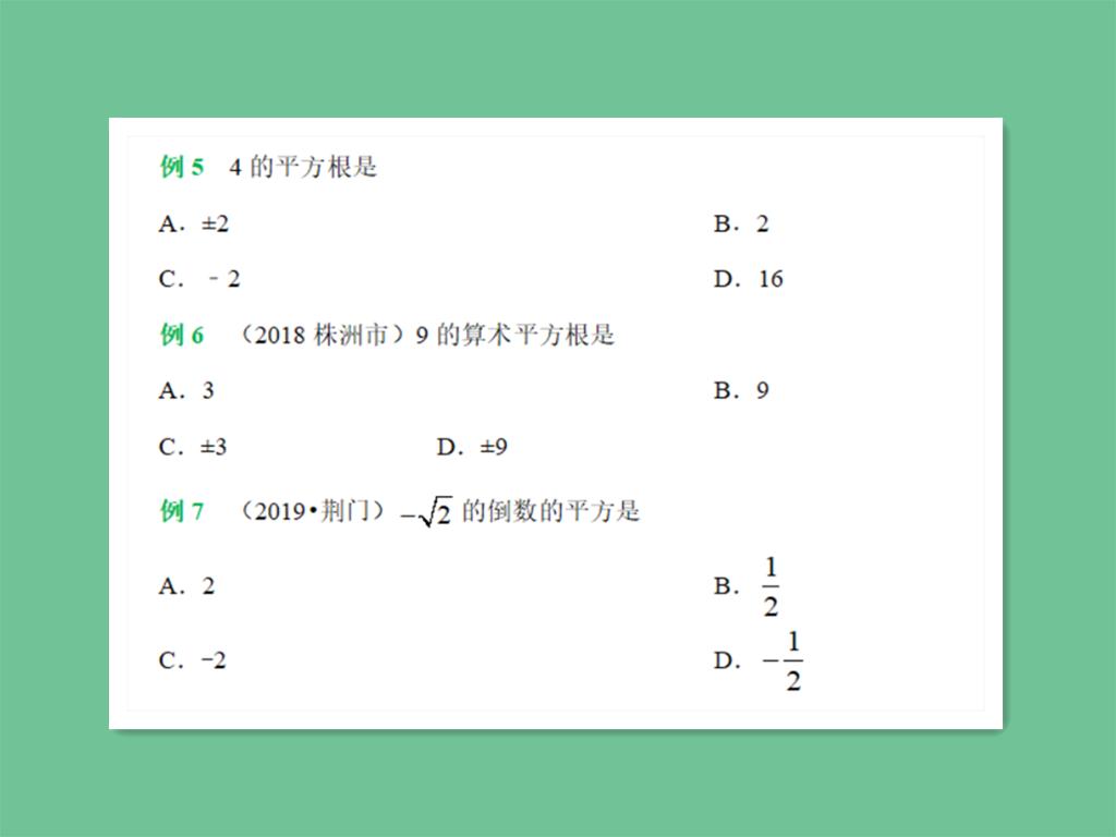 数学中考复习实数知识点,中考实数复习