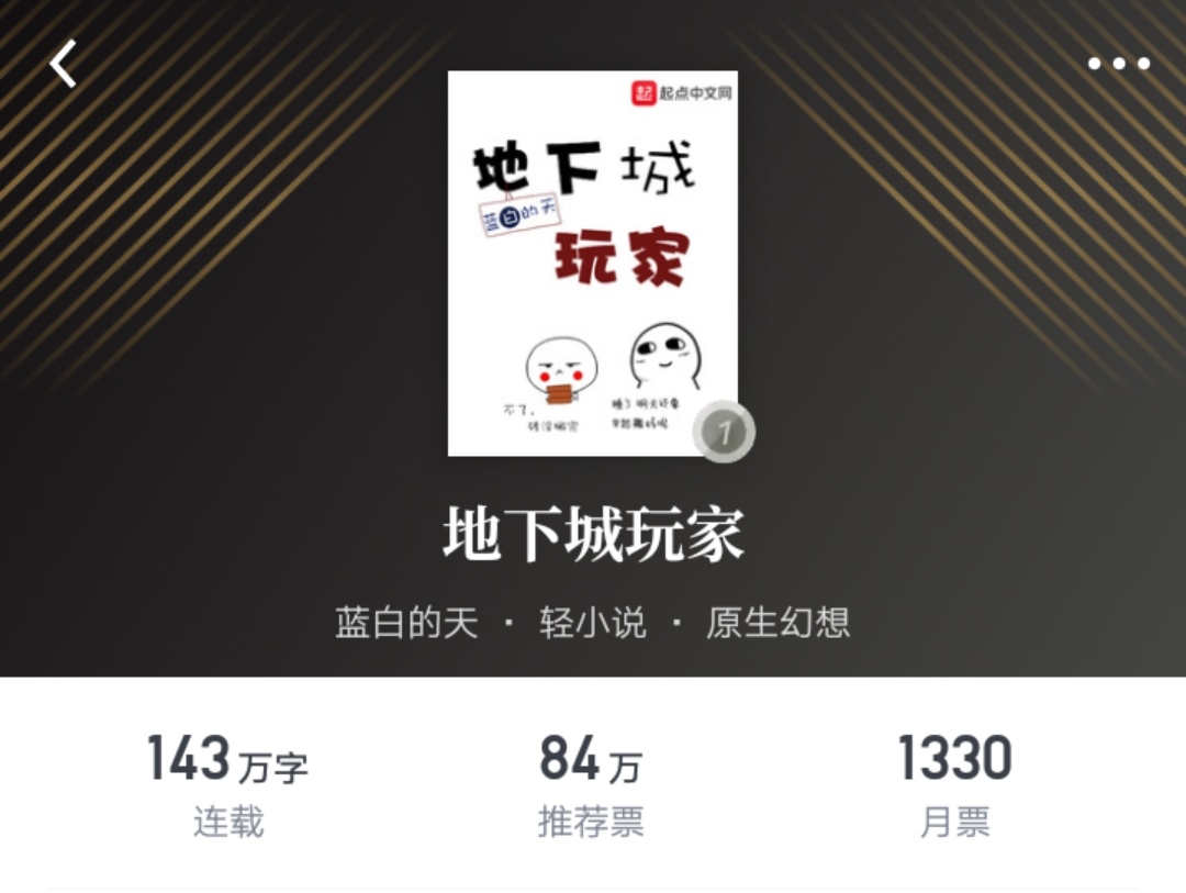 一周起点:何常在回归,我吃西红柿表示新书更新有压力!