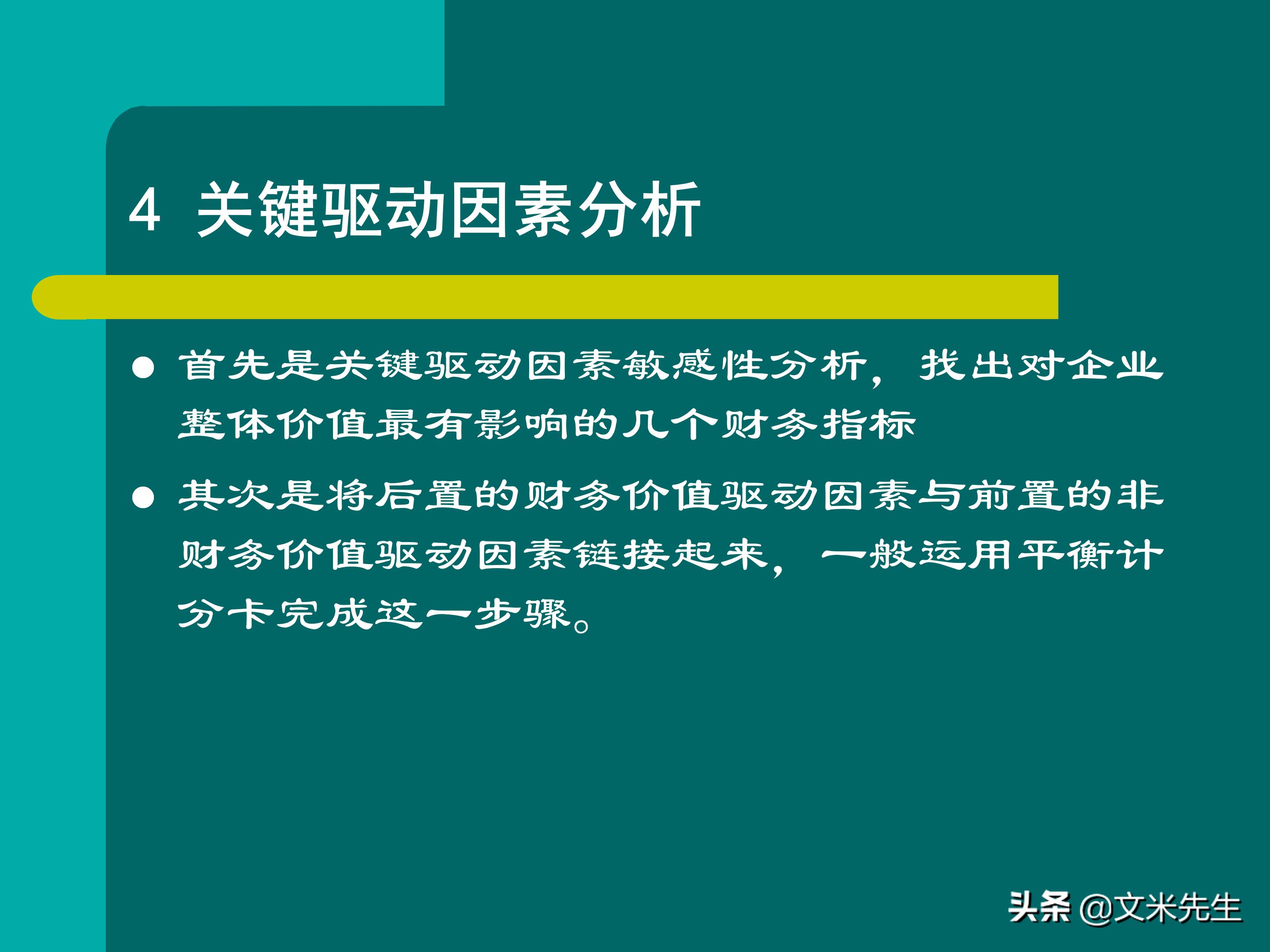 KPI体系建立的三种方式，57页关键绩效指标体系的建立与选择