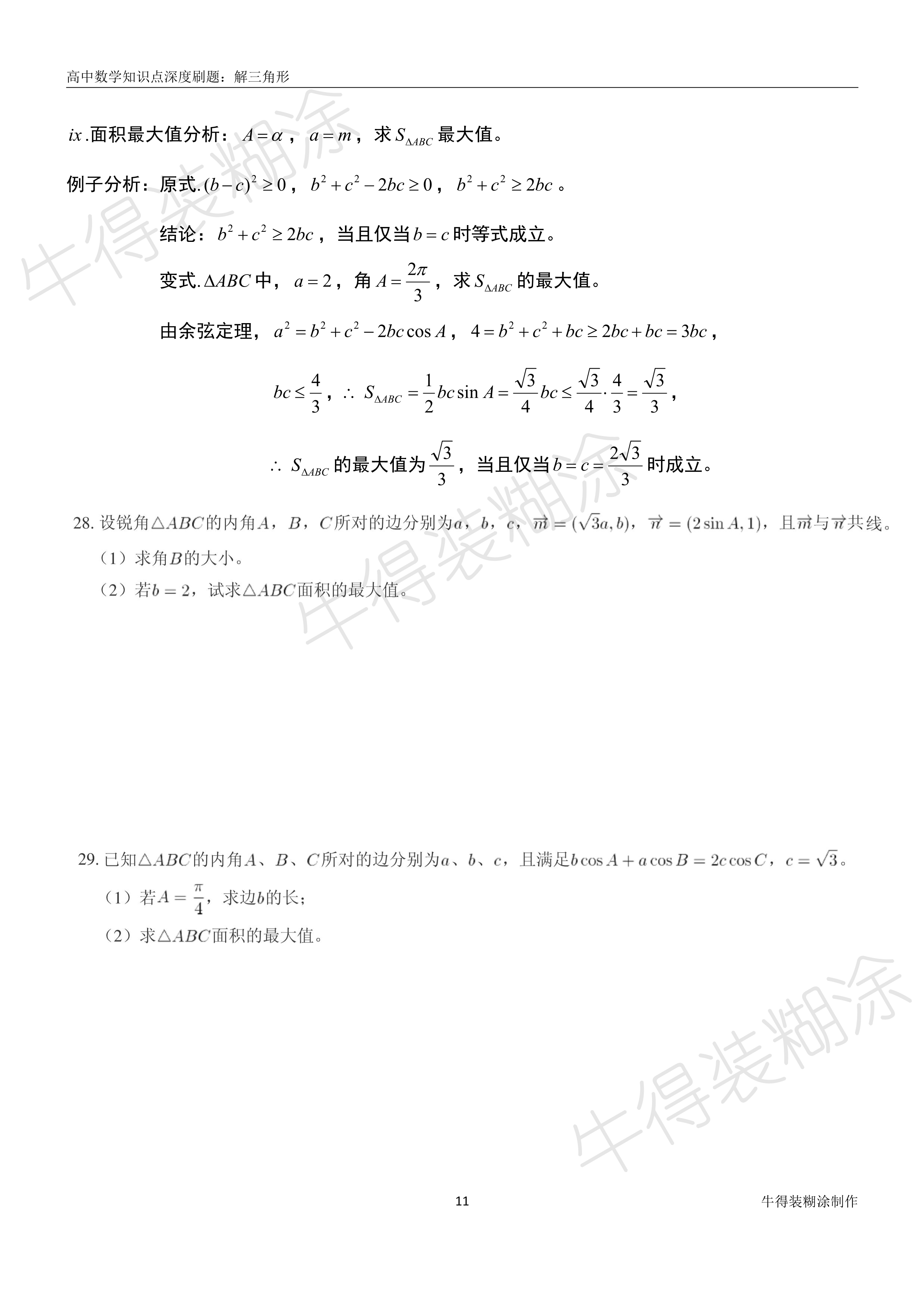 等腰直角三角形面积公式及图片,铅垂法求不规则三角形面积公式