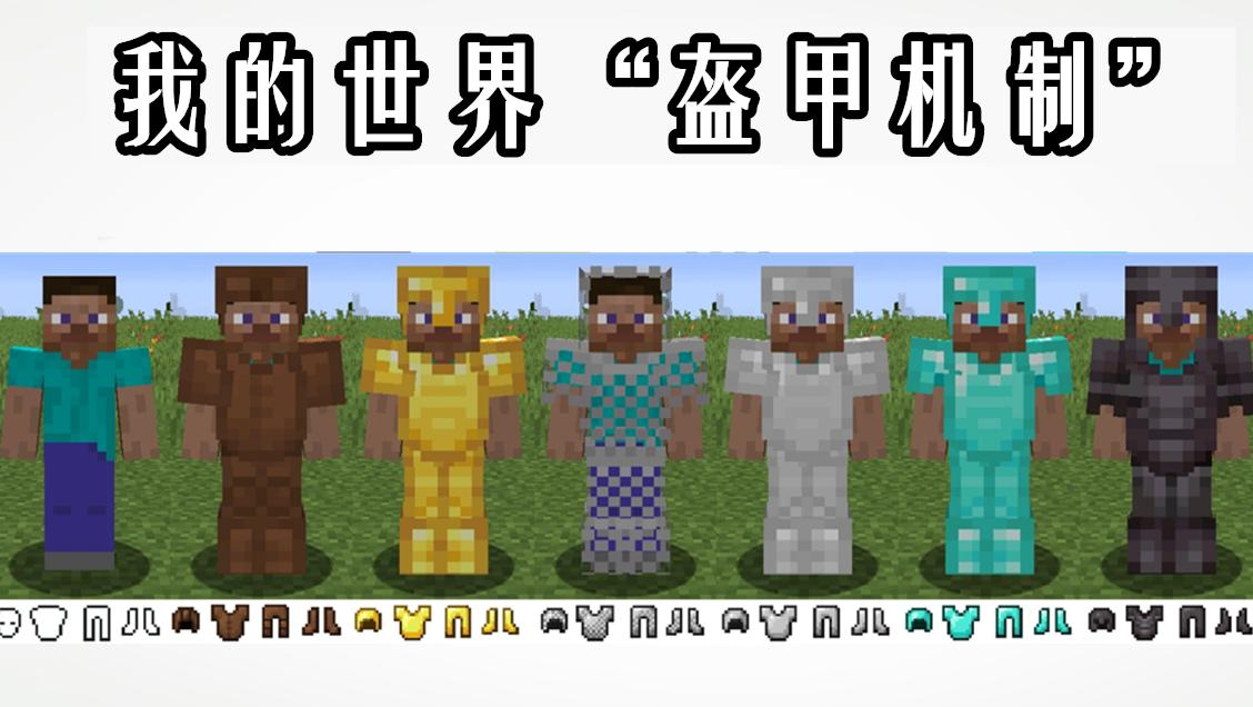 我的世界顶级头盔属性 (我的世界打造顶级装备)