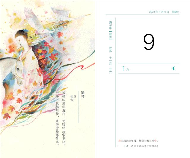 每天一首古诗词创意日历,每天一张诗词日历