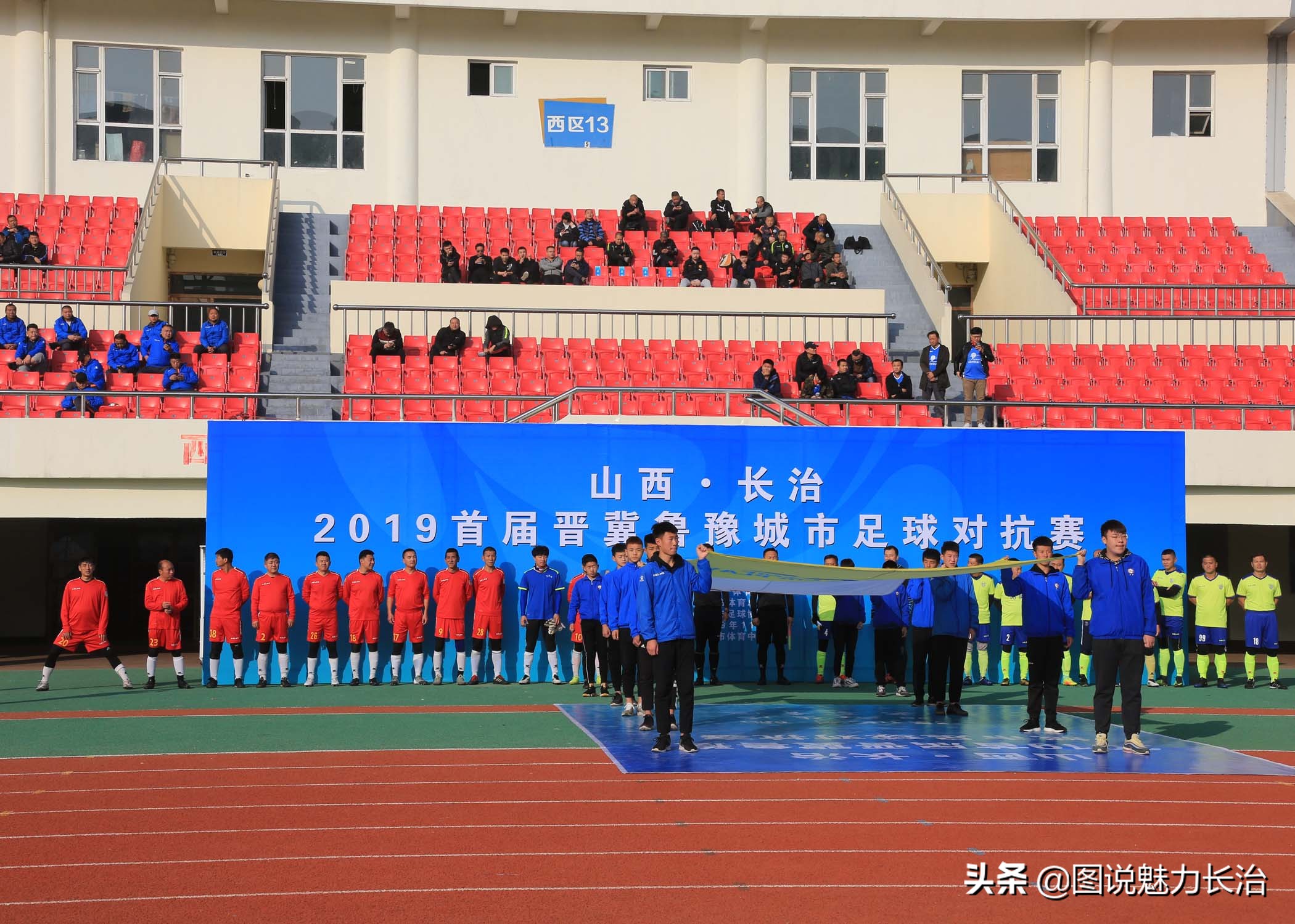 上党区足球赛,上党区足球比赛