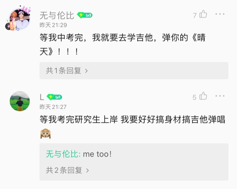 2021年，依然每天有人在《晴天》评论区留言