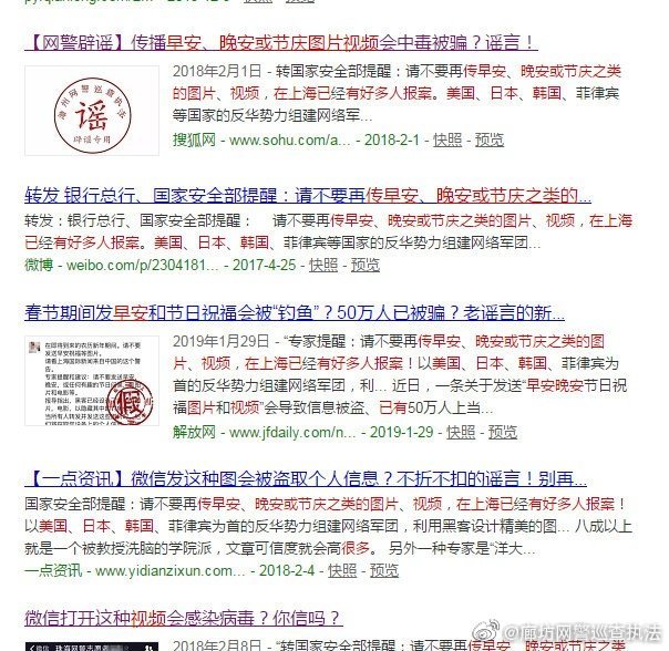 #净网2020#微信发早安图片会被*取盗**个人信息？老谣言了！