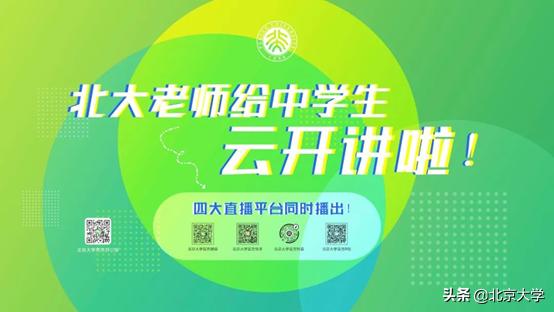 北大牌“充电宝”来了！你们等的公开课资源就在这里！