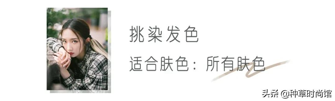 过年就染这7款发色很好看哦,暑假最适合染的两款发色