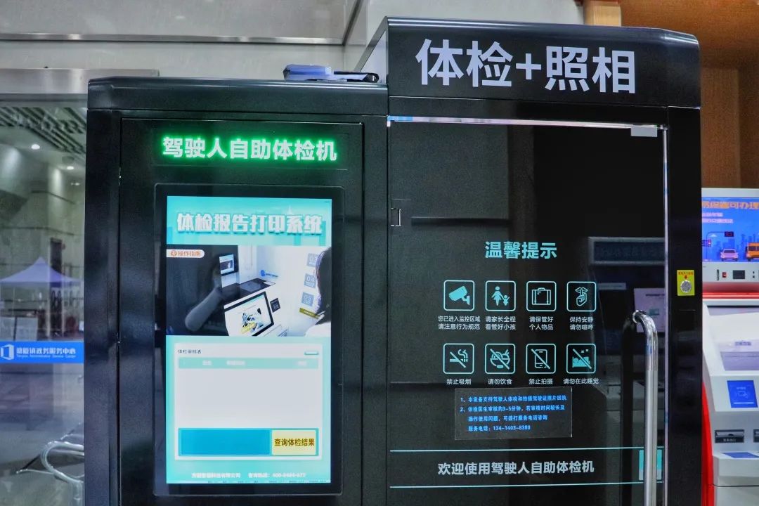 换驾照自助体检失败怎么办,换驾照可以线上体检吗