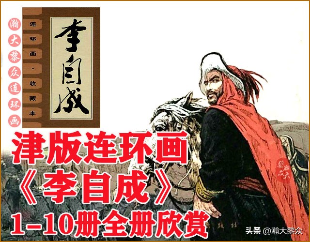 呼家将连环画全集,瀚大黎众连环画八大锤