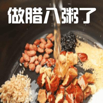 腊八节问候表情包,腊八节祝福表情大全