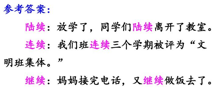 统编版三年级上册语文新课程答案,人教版三年级上册语文课后练习题