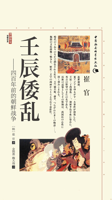 明代朝鲜战争,壬辰倭乱之后的历史