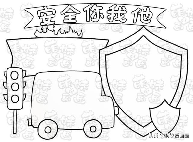 安全教育手抄报模板简单又漂亮,安全教育主题手抄报边框