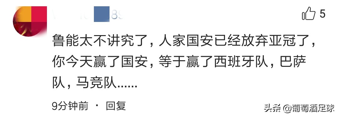 京媒评价鲁能国安0比0,鲁能国安球迷搞笑