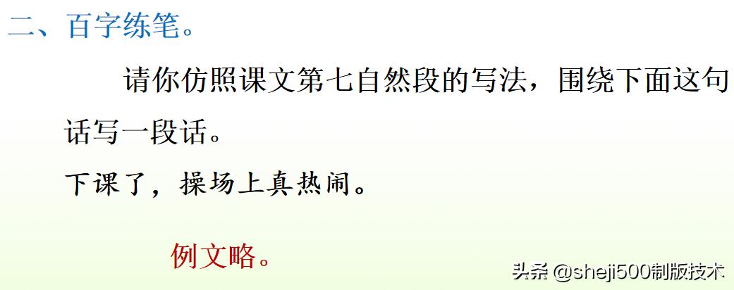 六下语文课堂作业北京的春节讲解,部编语文六年级下册北京的春节