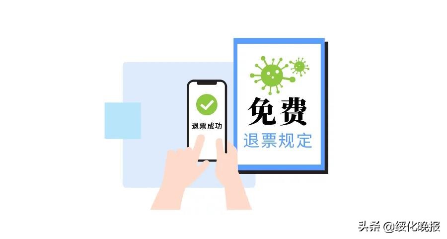 电子客票退票超过180天怎么办,电子客票退票更方便了