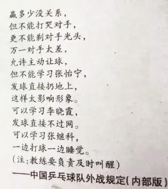 中国乒乓球队和中国足球,中国乒乓球队和其他国家队的区别