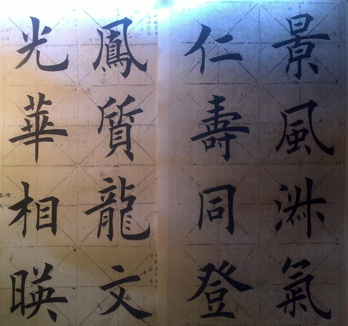 观鹤笔记楷书,从零开始学习楷书