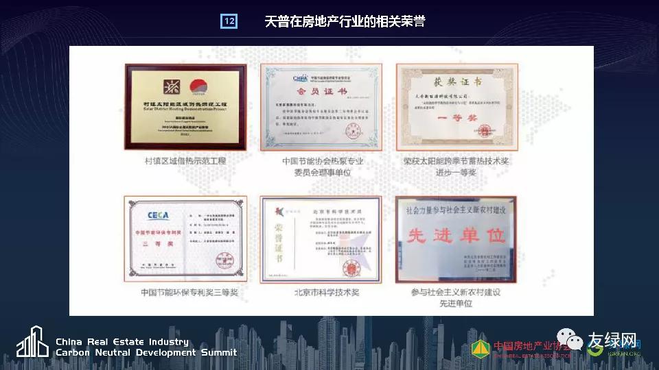 天普新能源李仁星：新能源在碳达峰场景中的创新应用