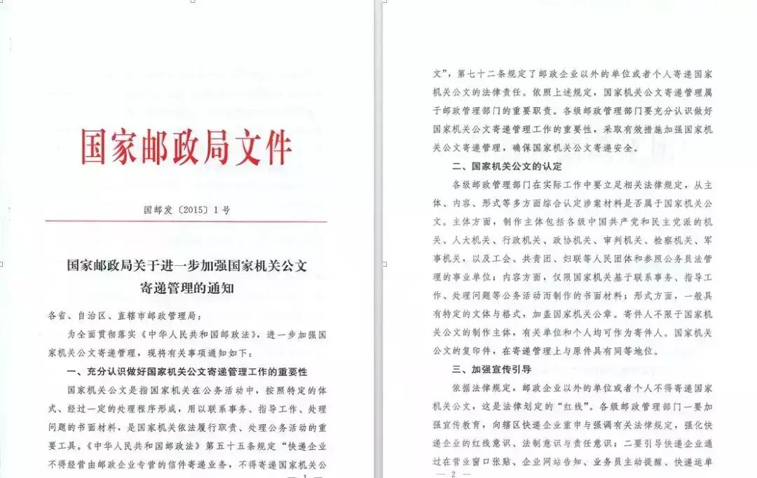 通过顺丰快递寄送国家公文违法,顺丰寄送公文的合法性