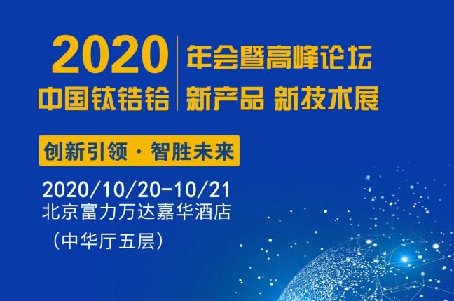 中国钛行业,中国钛业最新消息